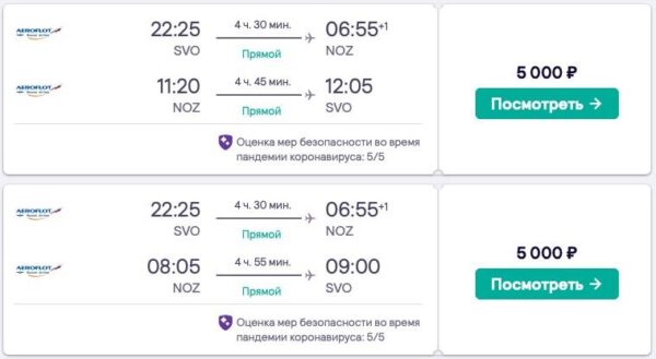 москва новокузнецк авиабилеты дешево аэрофлот 21.01 30.01