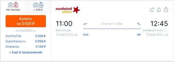 Недорогие авиабилеты от Nordwind _ Волгоград Симферополь