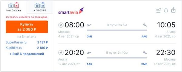 Самые дешевые авиабилеты по России Smartavia _Москва Анапа