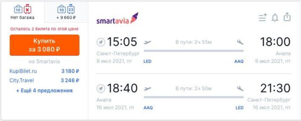 Самые дешевые авиабилеты Smartavia _Санкт Петербург Анапа