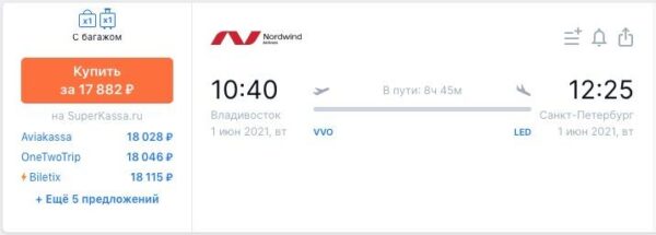 Авиабилеты Владивосток - Санкт-Петербург _01.06.2021