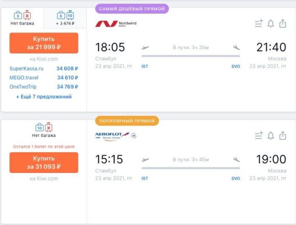 Стоимость билета москва стамбул на самолете авиабилеты ростов на дону москва