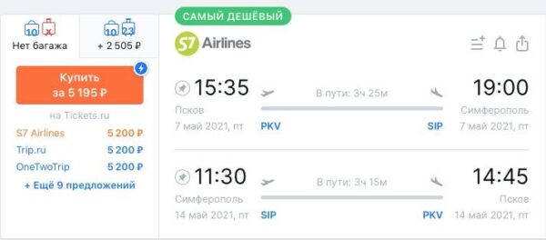 Летим в Крым в первой половине мая_1
