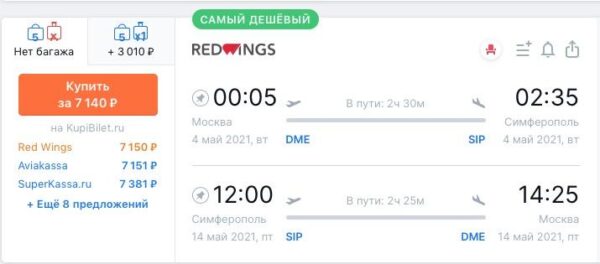 Летим в Крым в первой половине мая_3