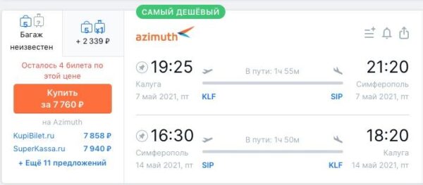 Летим в Крым в первой половине мая_4