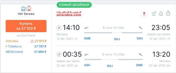 Рейсы в Шарм эль Шейх с Air Arabia_2