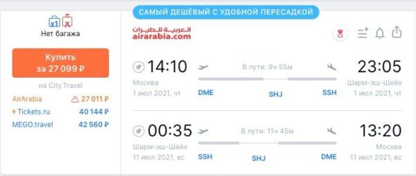 Рейсы в Шарм эль Шейх с Air Arabia_3