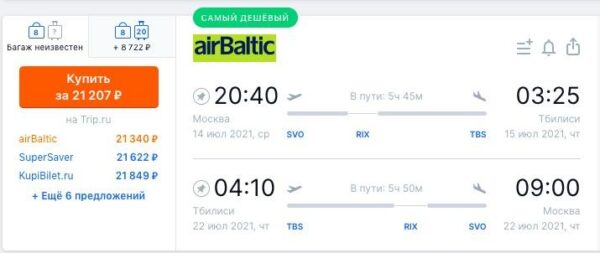 в Грузию через Ригу с Air Baltic