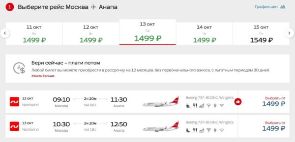 Дешевые авиабилеты на перелеты по России от Nordwind_распродажа август 2021_1