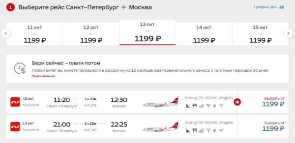 Дешевые авиабилеты на перелеты по России от Nordwind_распродажа август 2021_3