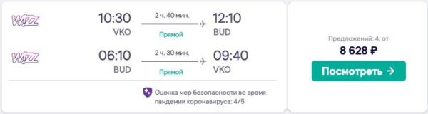 Дешевые авиабилеты в Венгрию из России на 2021 год_Wizz Air_1