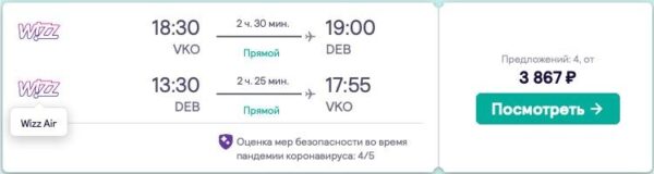 Дешевые авиабилеты в Венгрию из России на 2021 год_Wizz Air_2