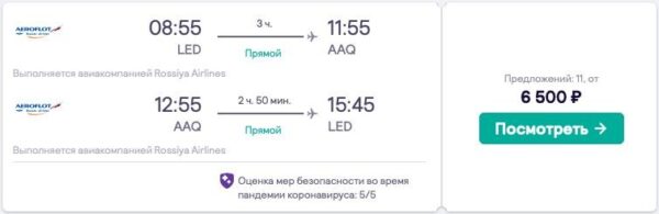 авиабилеты Аэрофлота со скидкой до 50%_август 2021_11