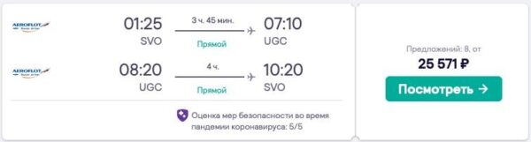 авиабилеты Москва - Ургенч Аэрофлот 12 19.08.2021