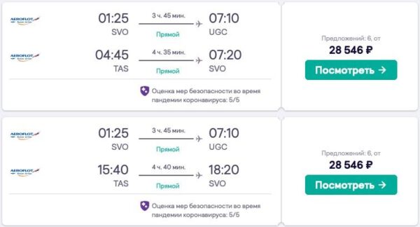 авиабилеты Москва - Ургенч - Ташкент open jaw Аэрофлот 14-23.08.2021