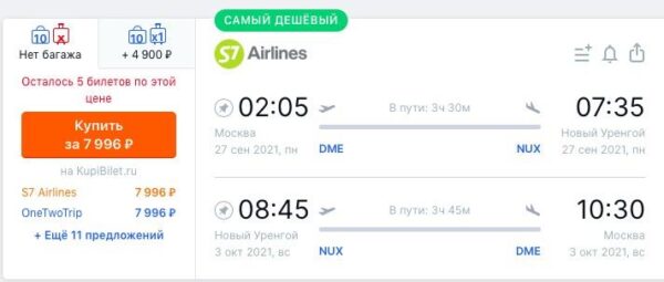 авиабилеты S7 распродажа_август 2021_5