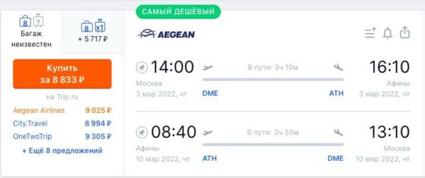 Авиабилеты в Грецию со скидкой 50%_Aegean Airlines_Афины_март 2021