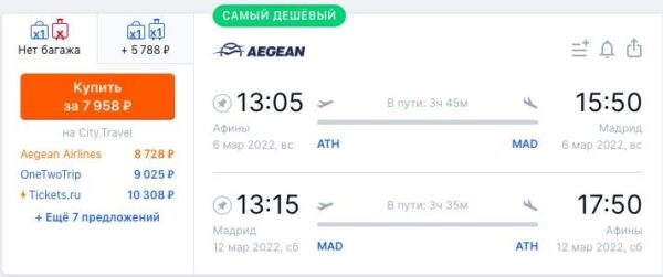Авиабилеты в Грецию со скидкой 50%_Aegean Airlines_Афины-Рим_февраль 2022