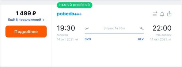 Распродажа Победы билеты по 999 рублей _Москва Ульяновск