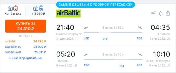 Air Baltic в Грузию_3
