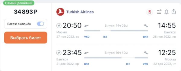 Как долететь в Таиланд в 2022 году _Turkish Airlines