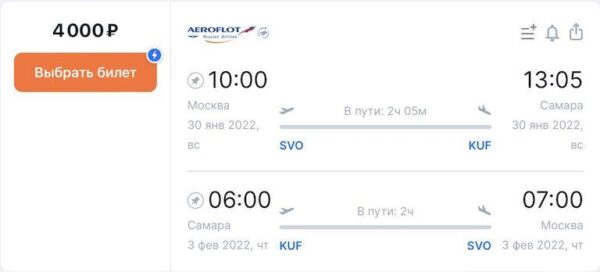 Распродажа Аэрофлота авиабилеты со скидкой 50%_17