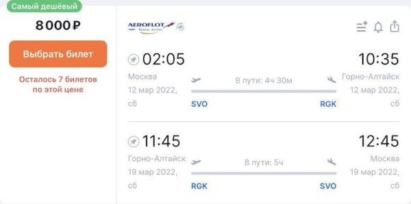 Распродажа Аэрофлота авиабилеты со скидкой 50%_25