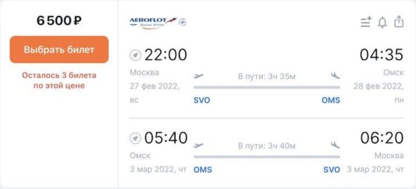 Распродажа Аэрофлота авиабилеты со скидкой 50%_7