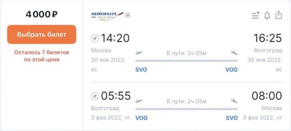 Распродажа Аэрофлота авиабилеты со скидкой 50%_9