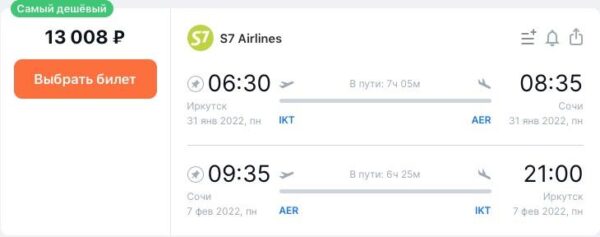Распродажа S7 Airlines 2022 год_11