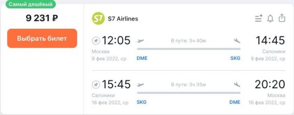 Распродажа S7 Airlines 2022 год_2