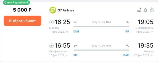 Распродажа S7 Airlines 2022 год_5