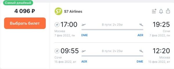 Распродажа S7 Airlines 2022 год_6
