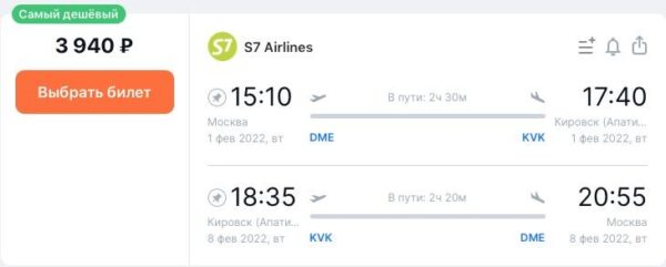 Распродажа S7 Airlines 2022 год_8