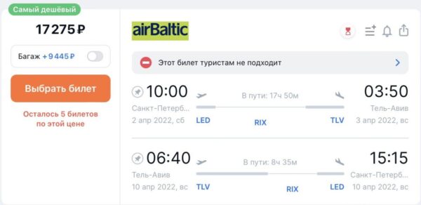 Распродажа авиабилетов Air Baltic из Санкт Петербурга