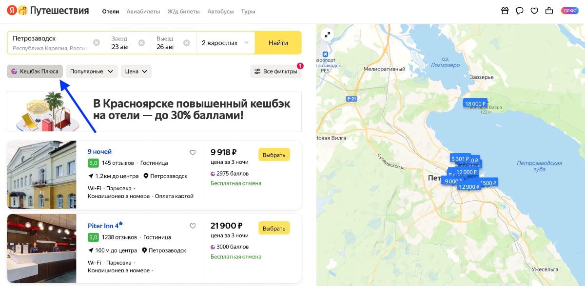 Яндекс Путешествия отели с кэшбэком